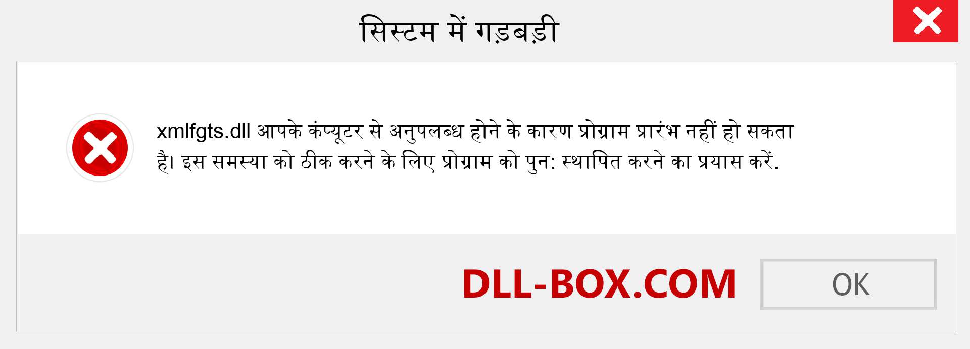 xmlfgts.dll फ़ाइल गुम है?. विंडोज 7, 8, 10 के लिए डाउनलोड करें - विंडोज, फोटो, इमेज पर xmlfgts dll मिसिंग एरर को ठीक करें